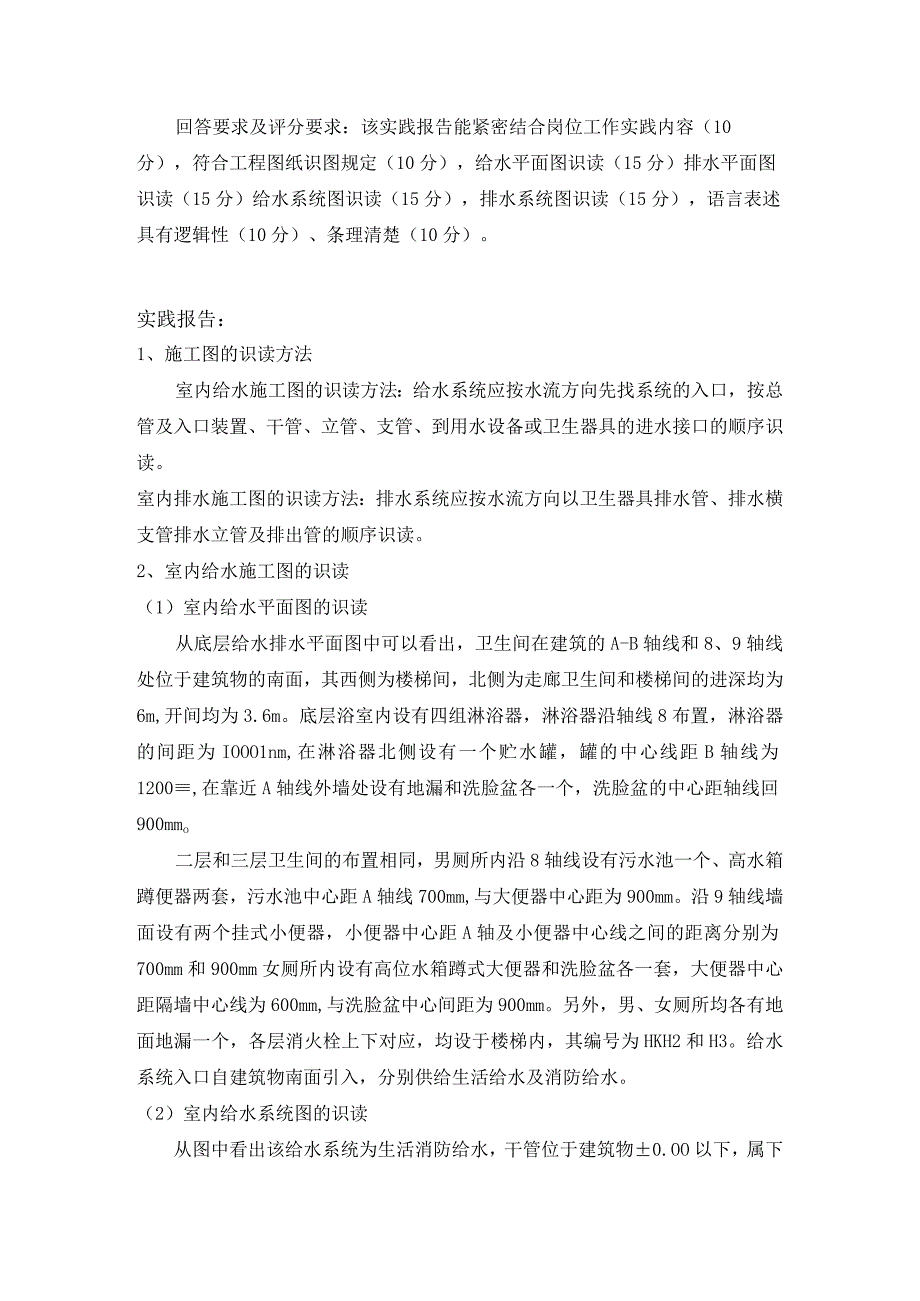 开放大学过程性(实践性)考核作业建筑设备实践性报告.docx_第3页