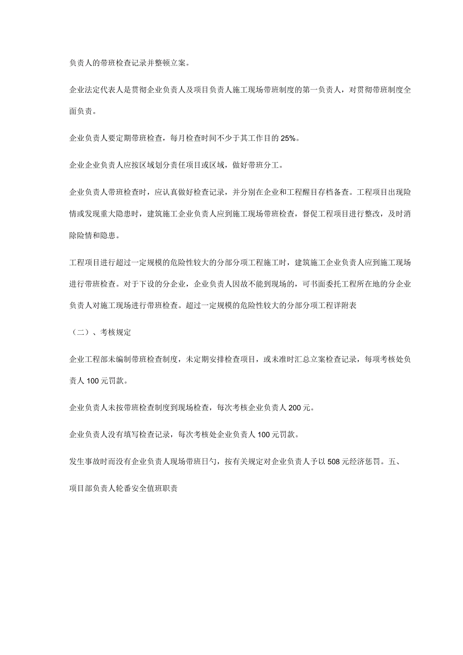 建筑公司建筑施工企业负责人及项目负责人施工现场带班制度.docx_第2页