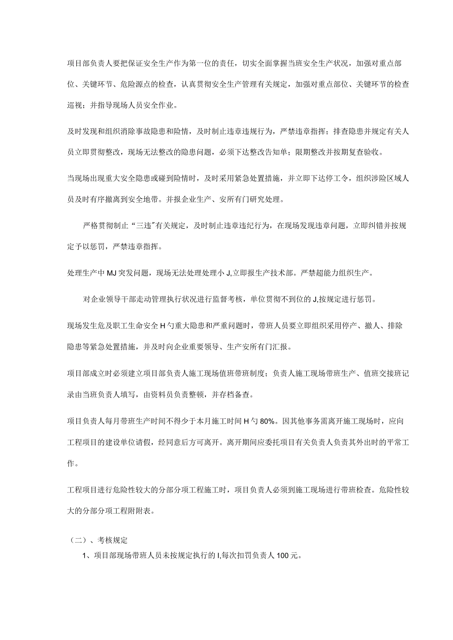 建筑公司建筑施工企业负责人及项目负责人施工现场带班制度.docx_第3页