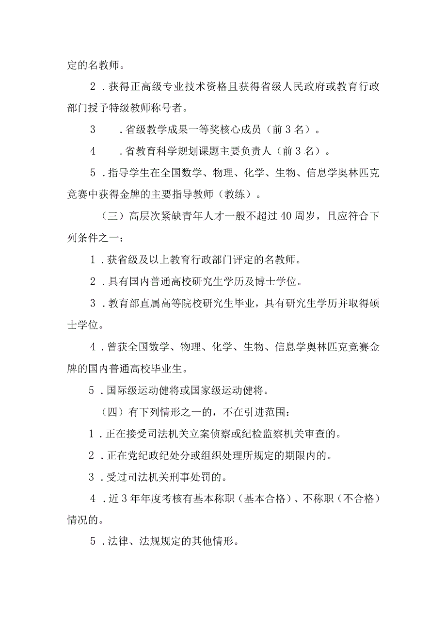 开平市教育高层次人才引进实施办法(征求意见稿）.docx_第2页