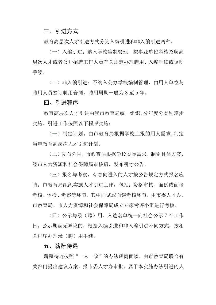 开平市教育高层次人才引进实施办法(征求意见稿）.docx_第3页