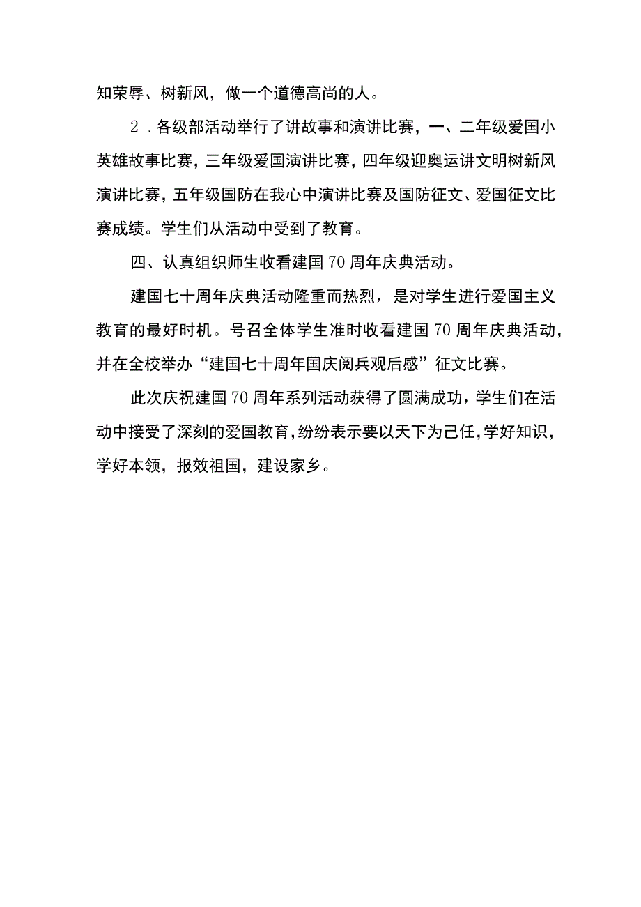 建国70周年活动小结大店小学.docx_第3页