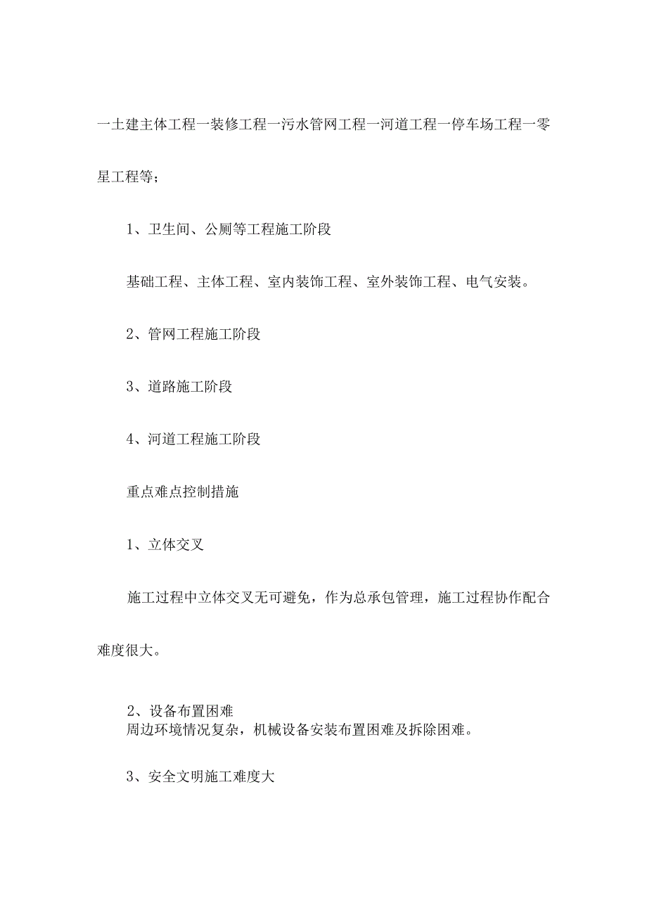 建筑工程及市政工程述标资料.docx_第3页