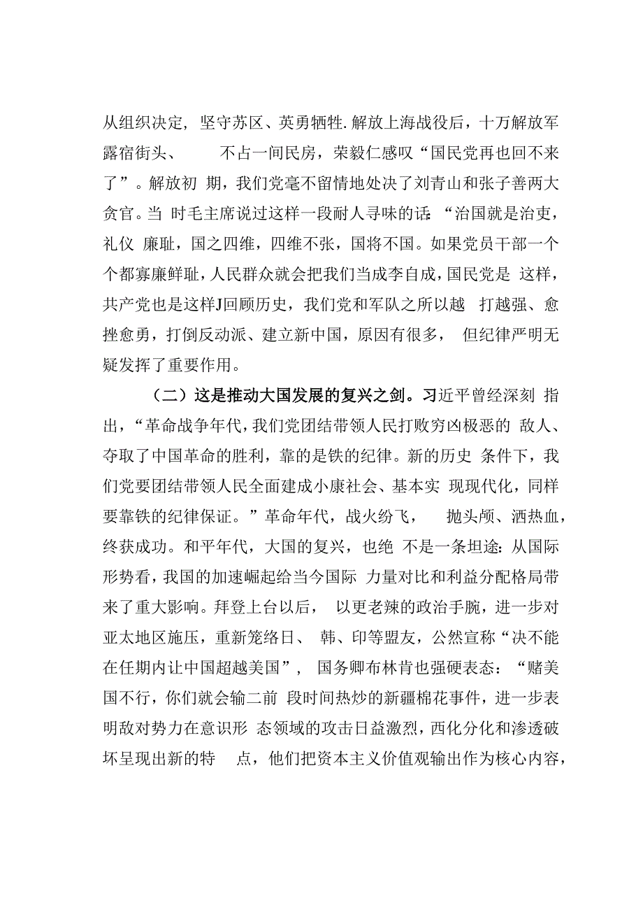 廉洁教育党课讲稿：清廉自律守好底线.docx_第3页