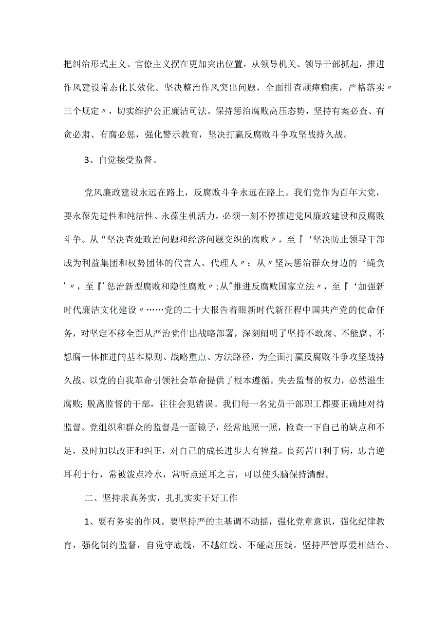 廉政心得体会.docx_第2页