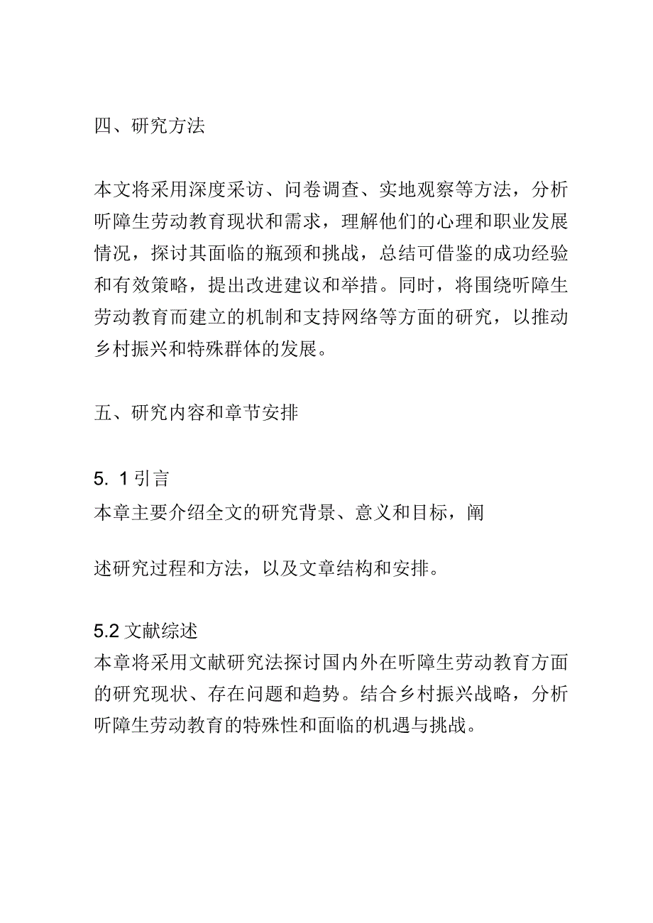 开题报告：基于乡村振兴战略背景下听障生劳动教育的实践与研究.docx_第3页