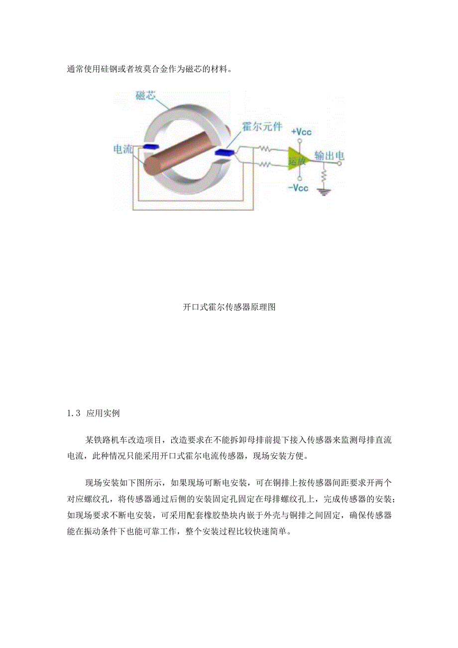 开口式霍尔电流传感器助力直流配电改造.docx_第2页