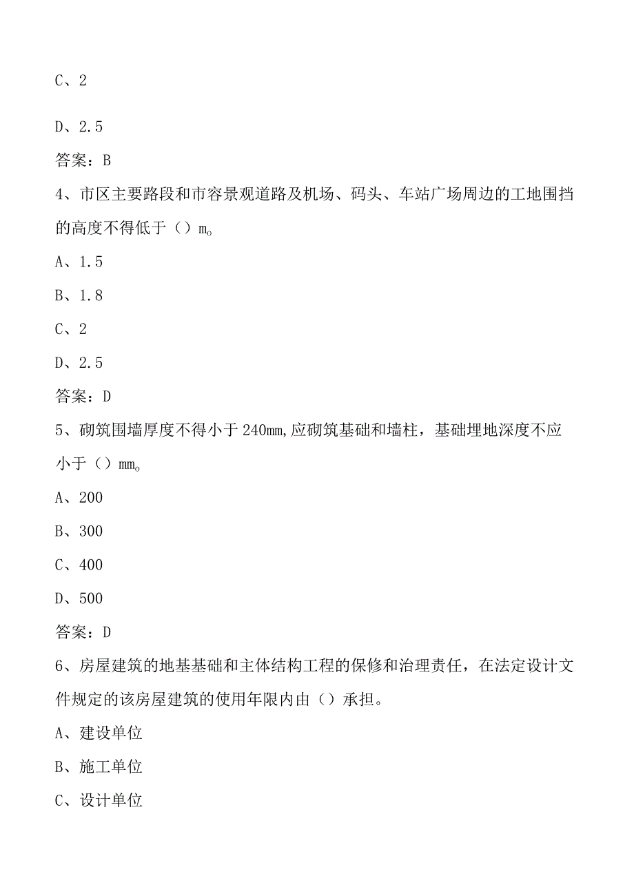 建筑施工企业安管人员安全生产考核练习题库(第五篇：其他地方性法规和政策文件100道）.docx_第2页