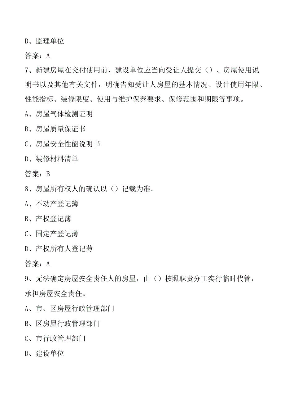 建筑施工企业安管人员安全生产考核练习题库(第五篇：其他地方性法规和政策文件100道）.docx_第3页