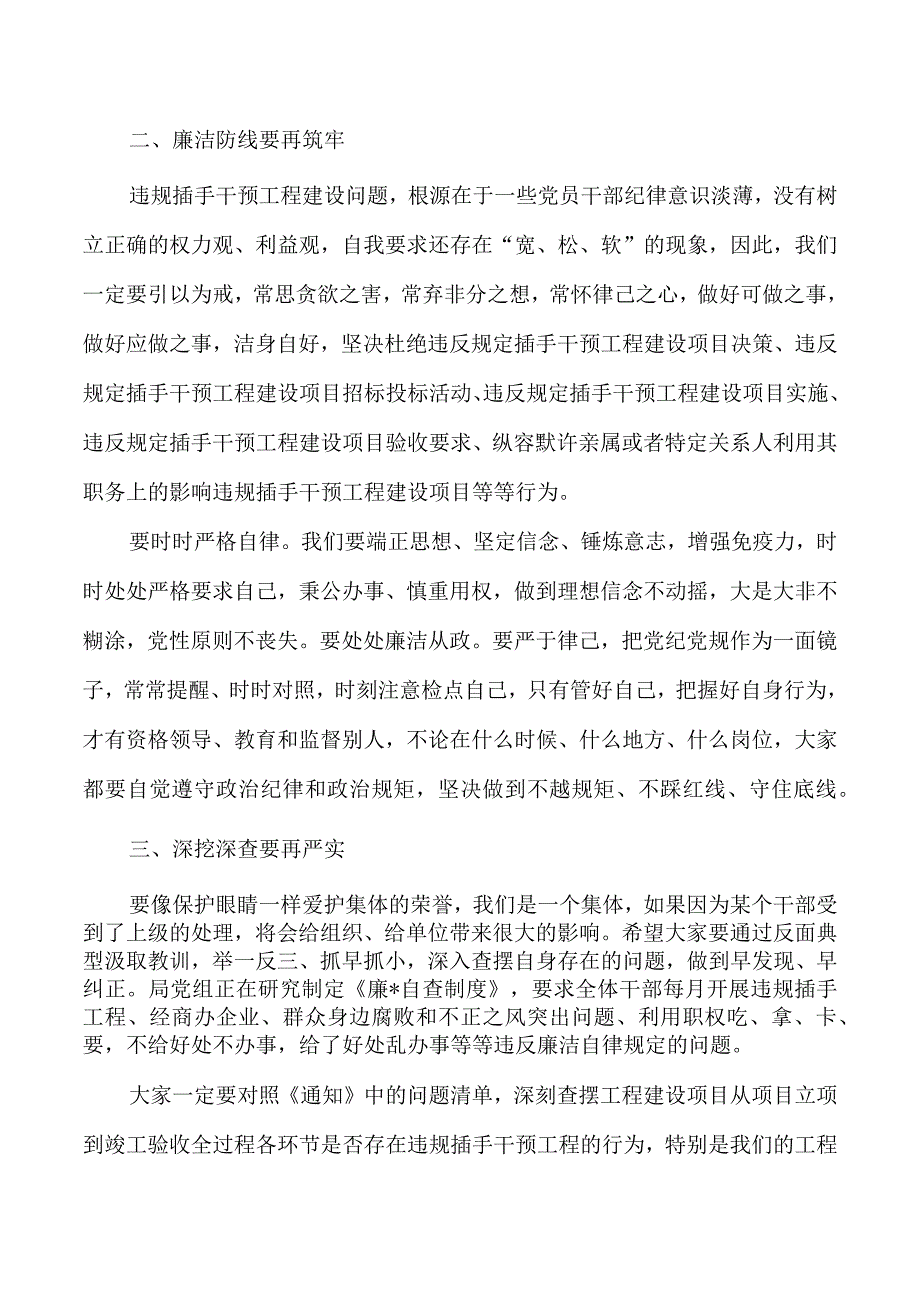 廉洁自律警示教育强调要求.docx_第2页