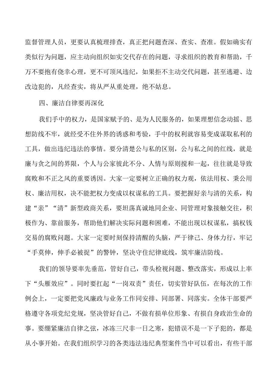 廉洁自律警示教育强调要求.docx_第3页