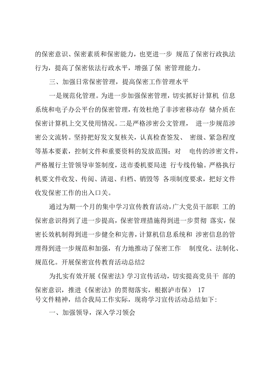 开展保密宣传教育活动总结.docx_第2页