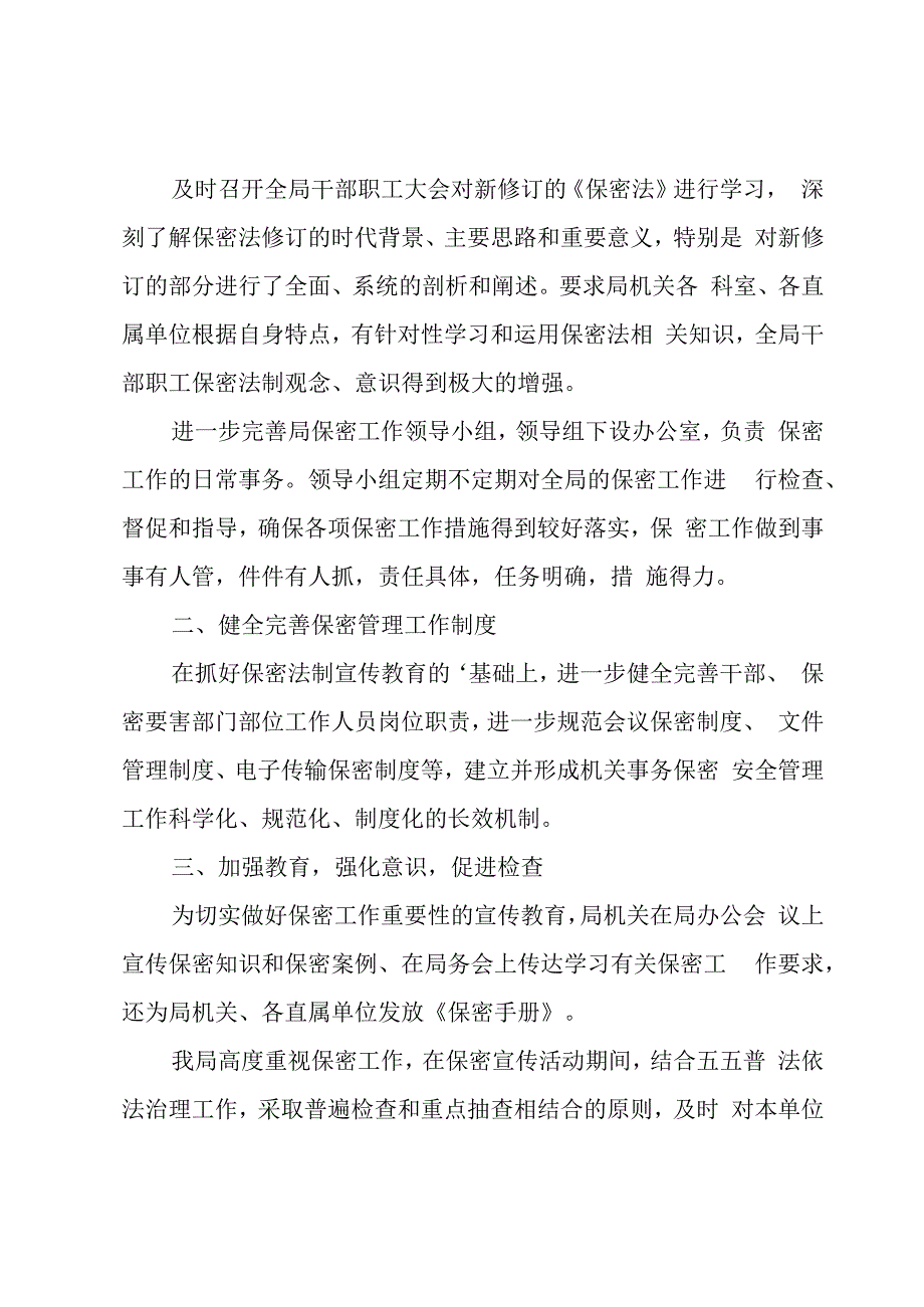 开展保密宣传教育活动总结.docx_第3页