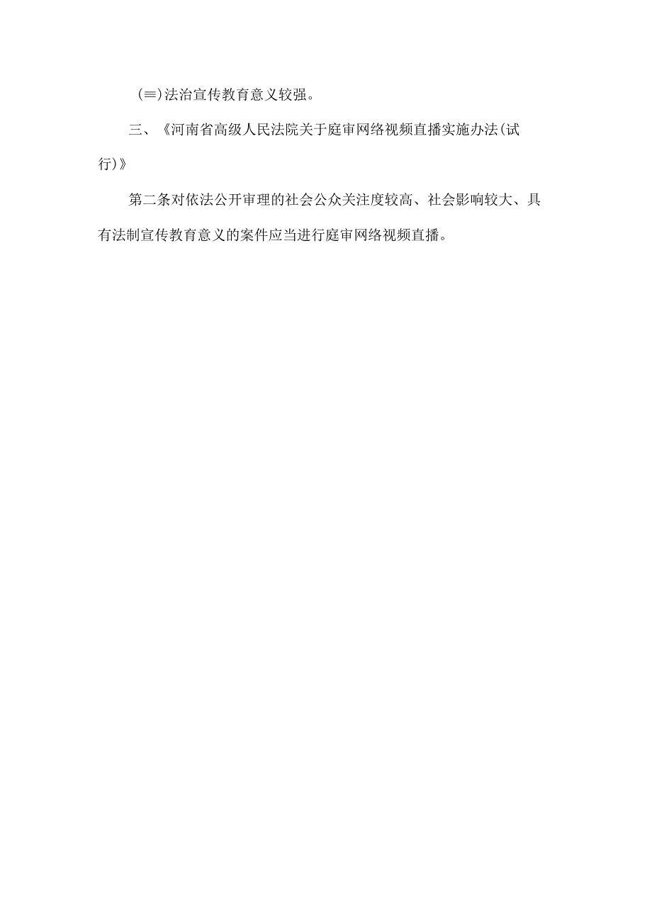 庭审网络视频直播申请书.docx_第3页