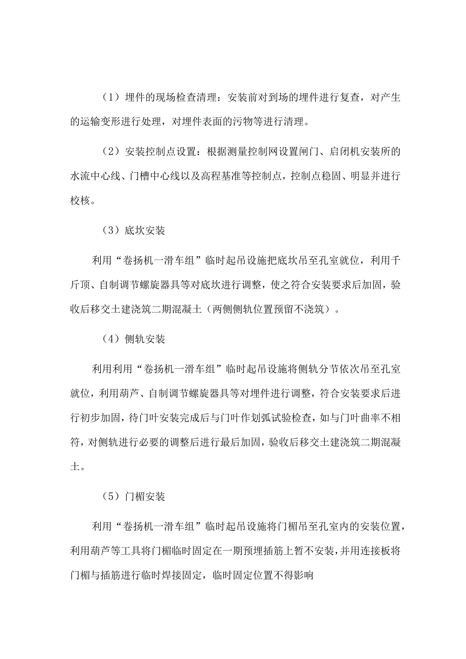 弧形闸门安装技术方案.docx_第3页