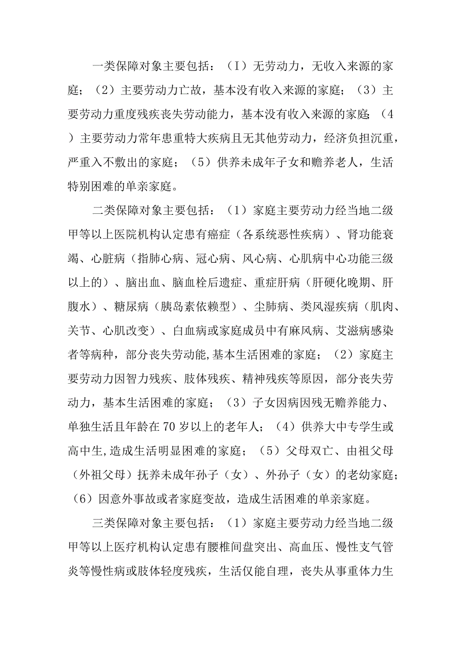 开展农村低保清理整顿工作实施方案.docx_第2页