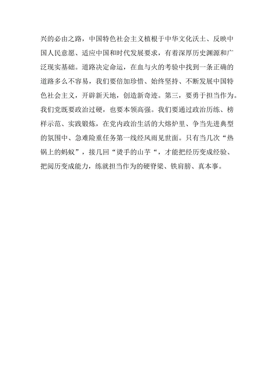 弘扬革命文化专题座谈发言：从革命文化中汲取奋进力量.docx_第3页