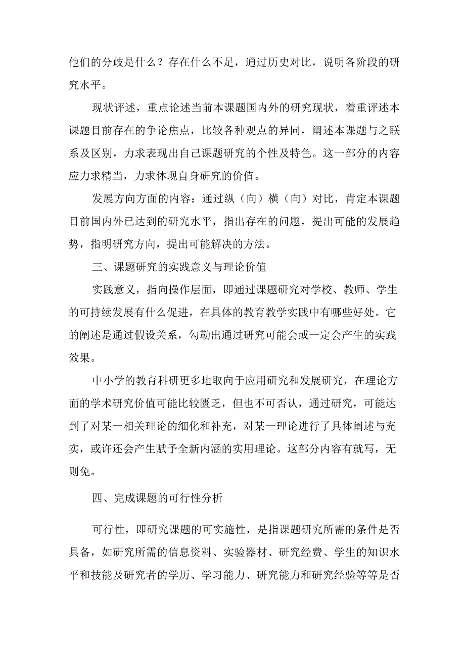 开题报告写作要素盘点.docx_第2页