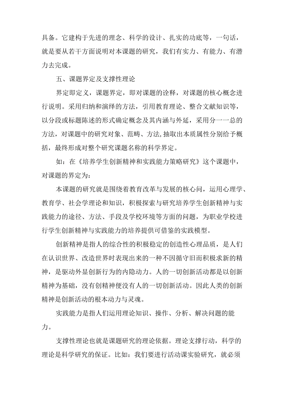 开题报告写作要素盘点.docx_第3页