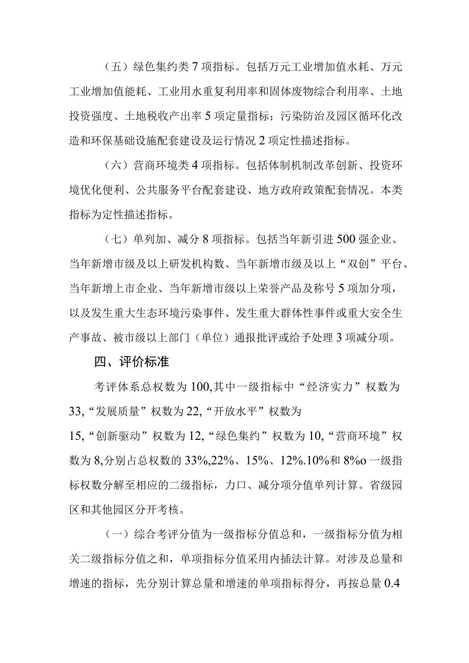 开发区考核评价暂行办法.docx_第3页