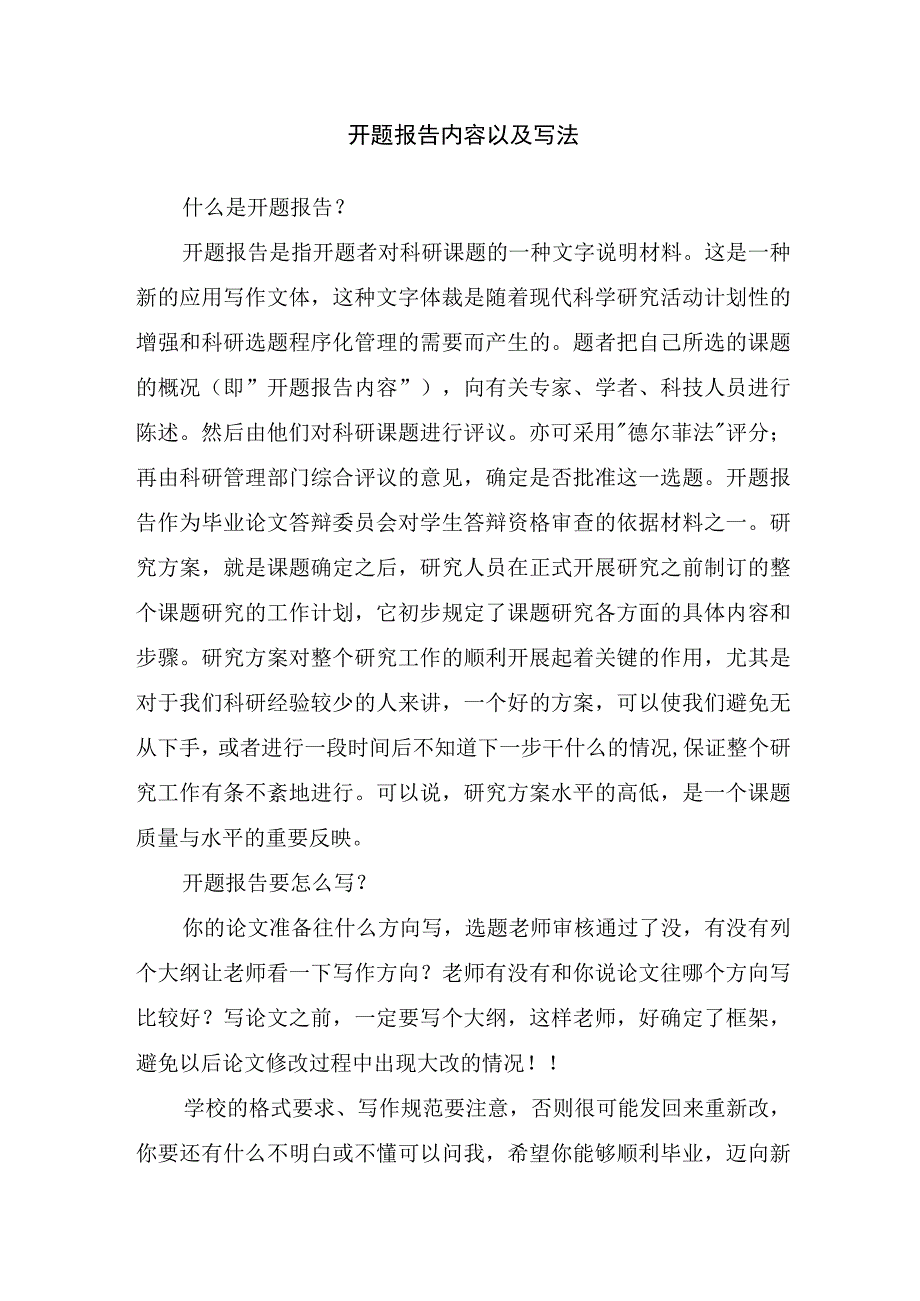 开题报告内容以及写法.docx_第1页