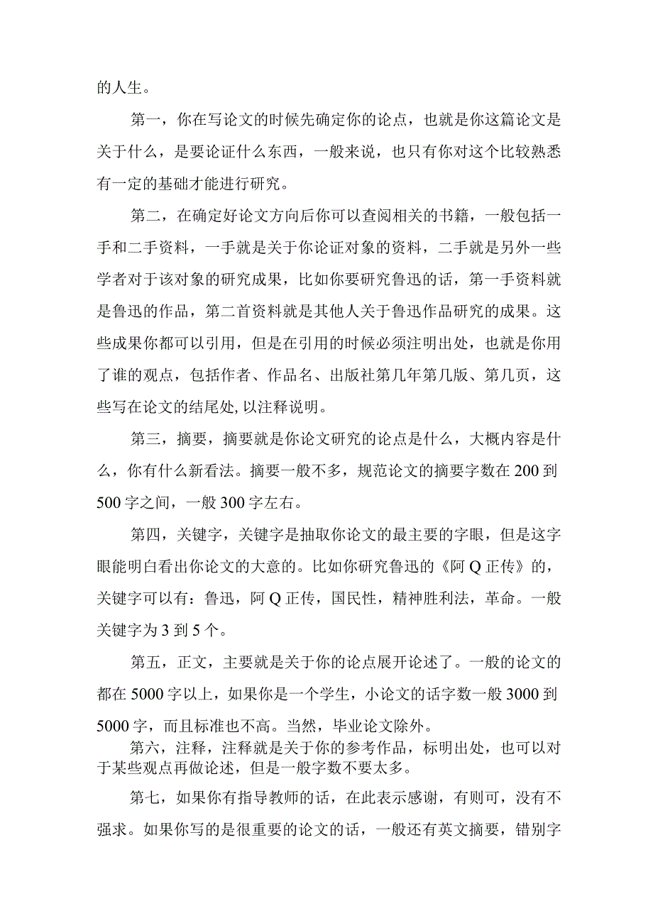 开题报告内容以及写法.docx_第2页