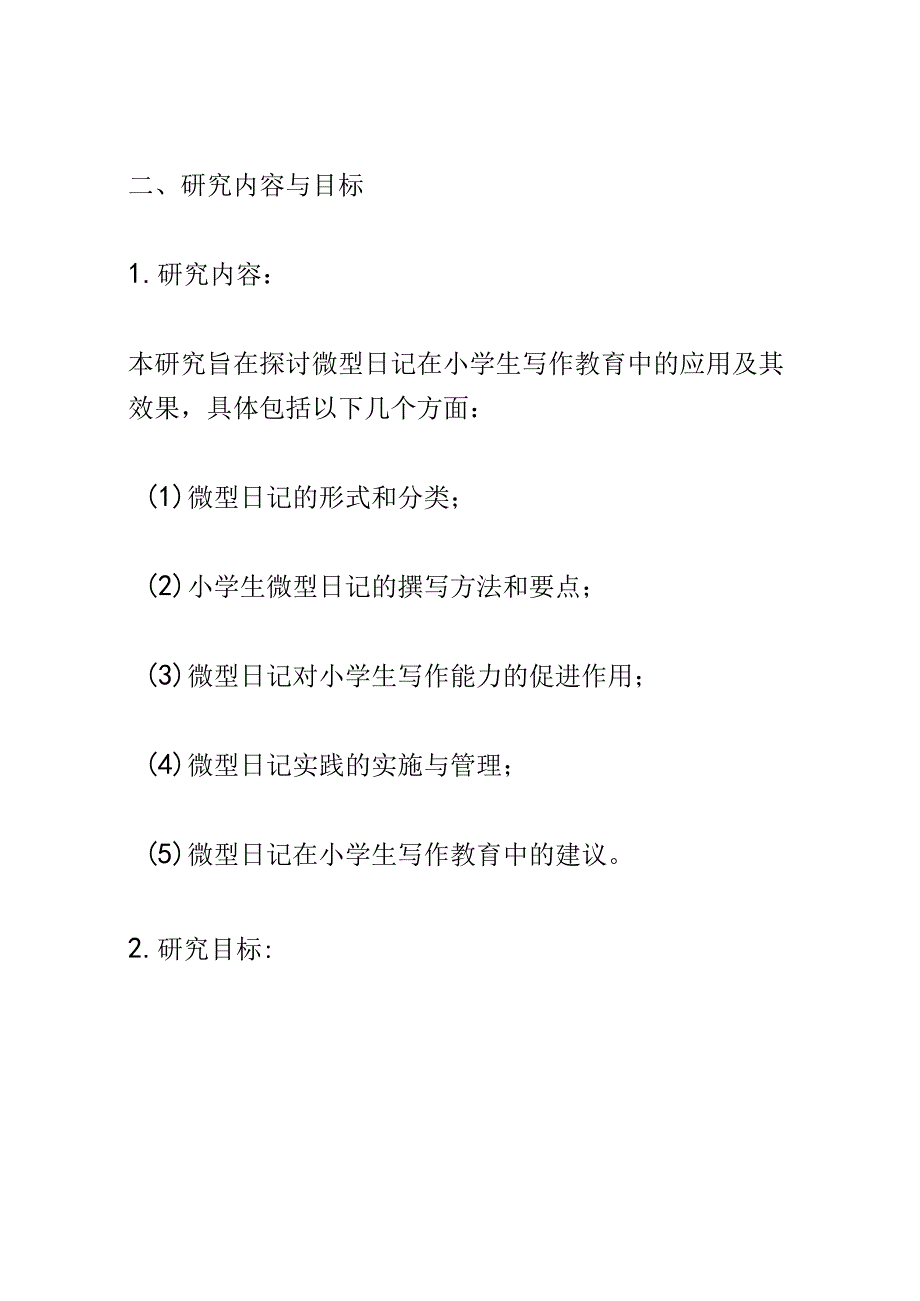 开题报告：运用微型日记促进小学生写作水平提高的实践研究.docx_第2页