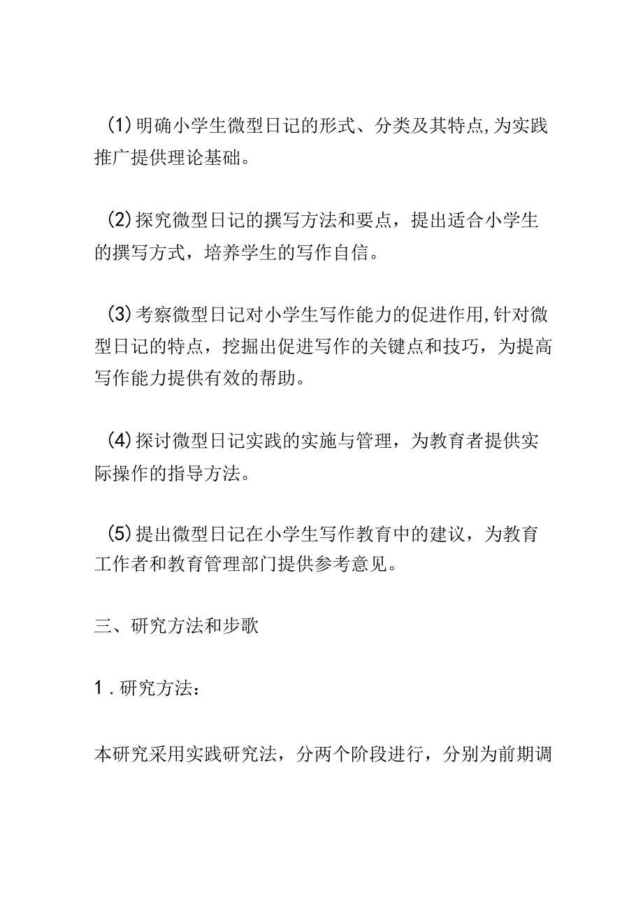 开题报告：运用微型日记促进小学生写作水平提高的实践研究.docx_第3页