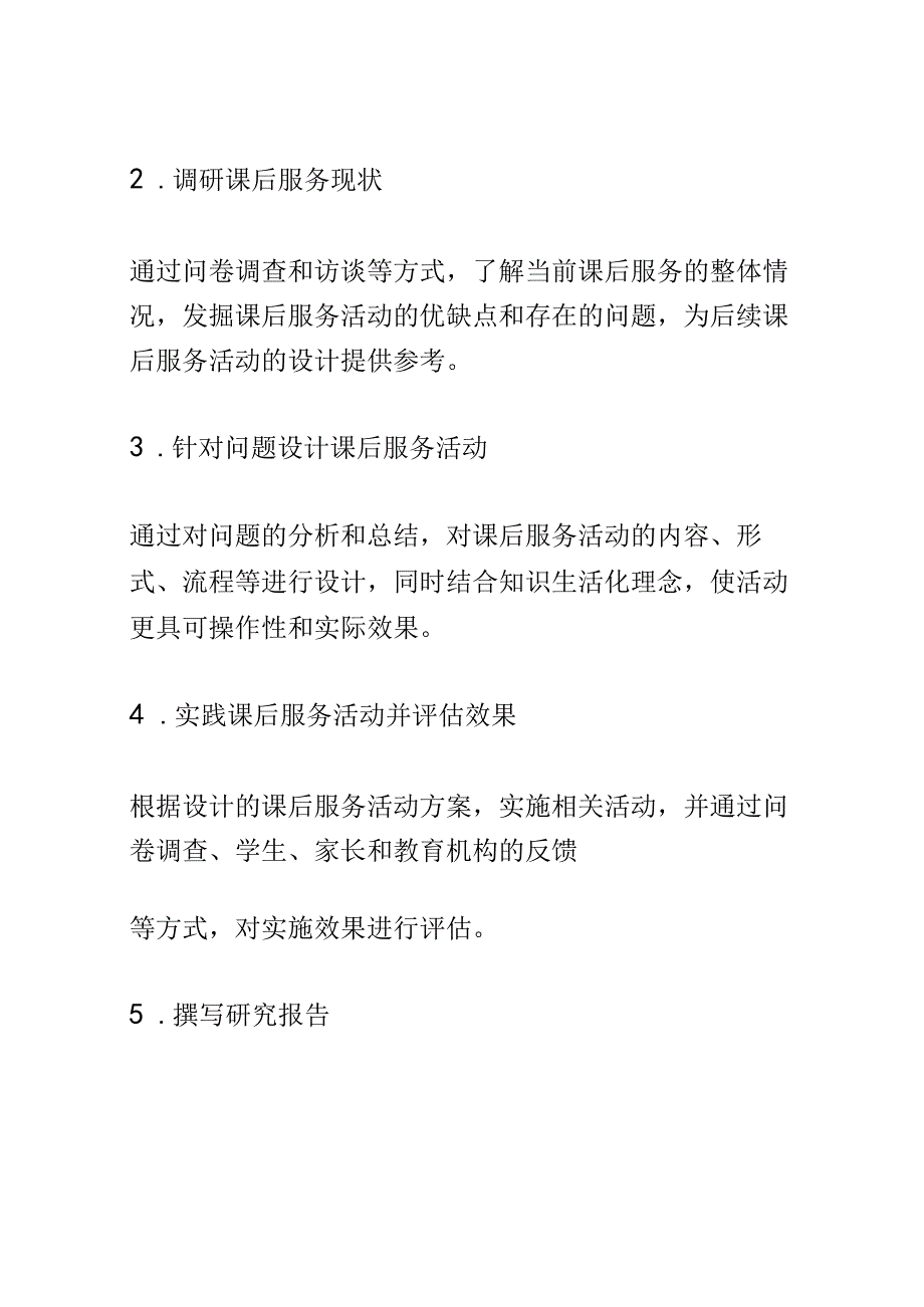 开题报告：基于知识生活化的课后服务活动设计实践研究.docx_第3页