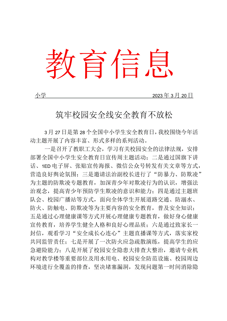 开展第28个全国中小学生安全教育日系列活动简报.docx_第1页