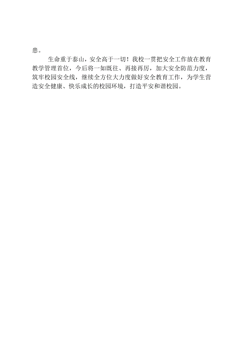 开展第28个全国中小学生安全教育日系列活动简报.docx_第2页