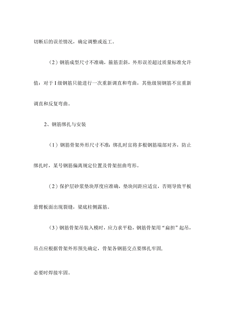 建筑工程防止质量通病措施.docx_第3页