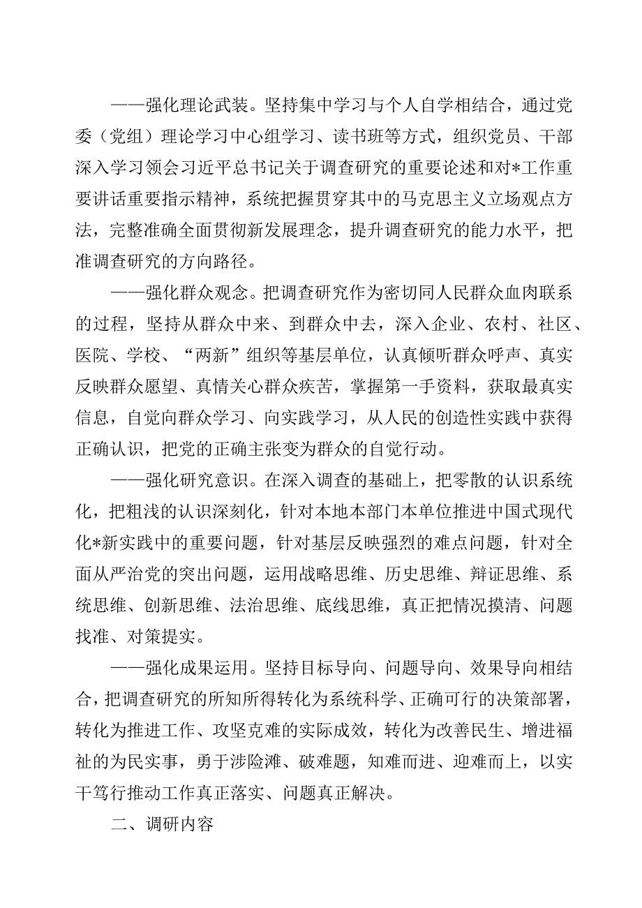 开展大兴调查研究工作方案三篇.docx_第2页