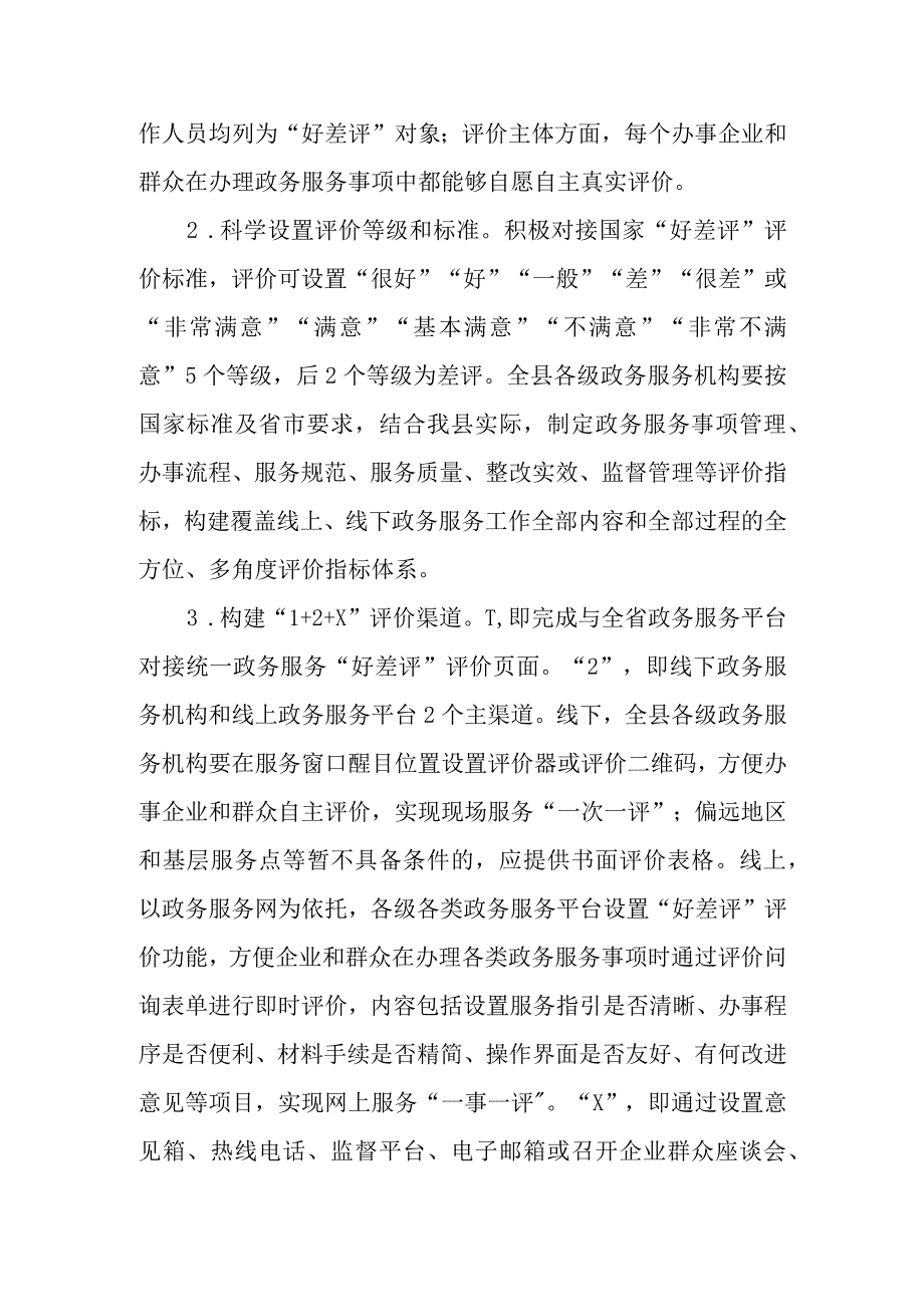 建立政务服务好差评制度提高政务服务水平实施方案.docx_第2页