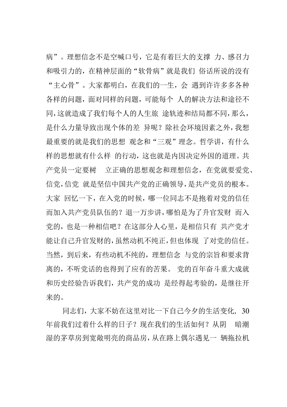 廉政党课讲稿：修身正行远离腐败做一名干净担当有为奉献的合格党员干部.docx_第2页