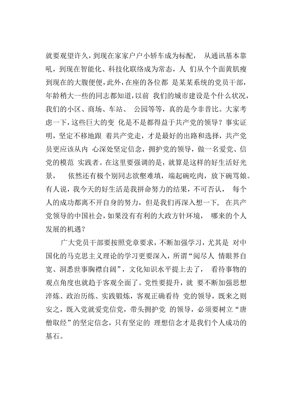 廉政党课讲稿：修身正行远离腐败做一名干净担当有为奉献的合格党员干部.docx_第3页