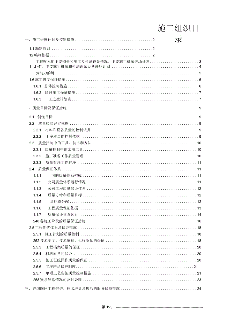 弱电施工组织方案资料.docx_第1页