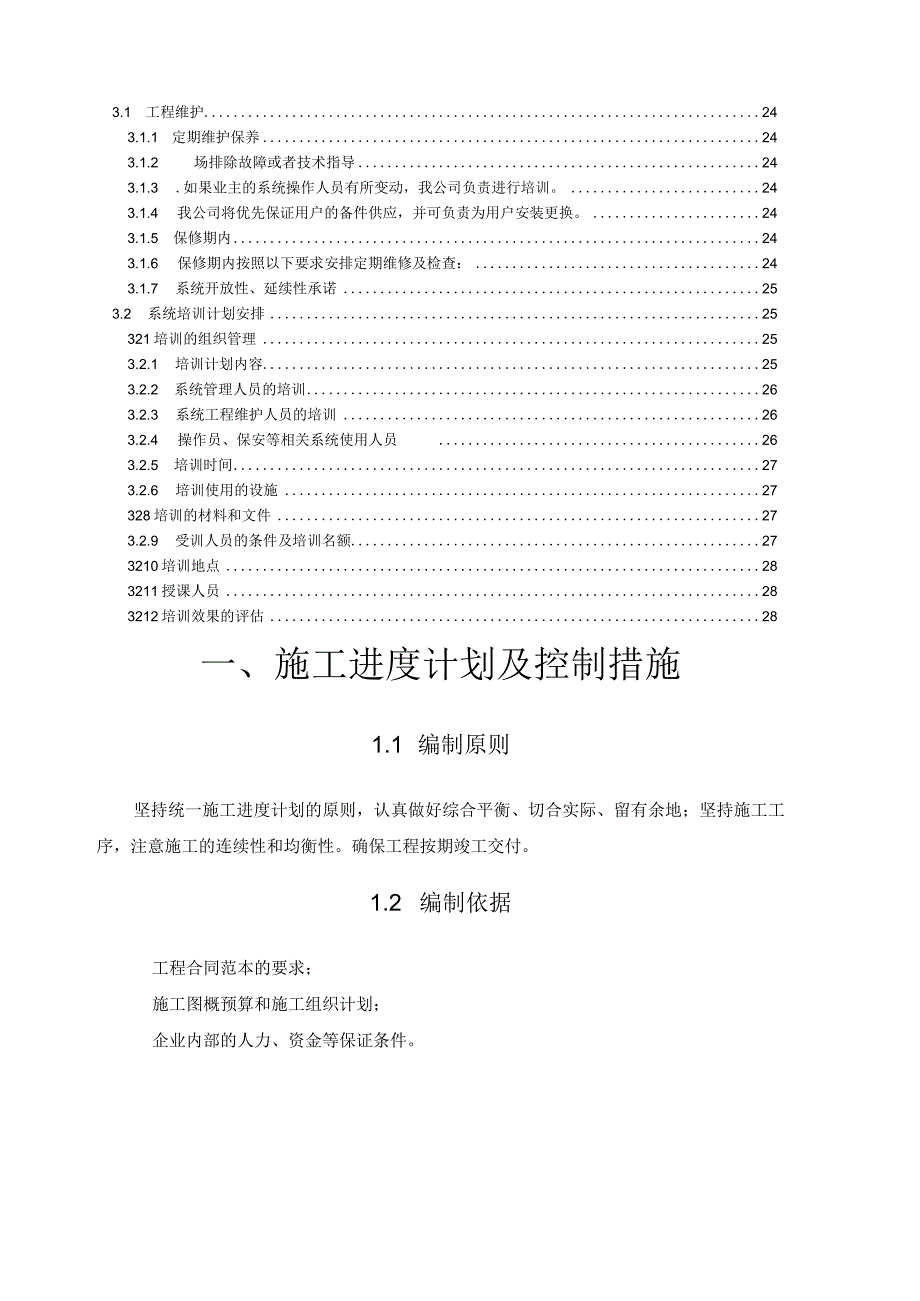 弱电施工组织方案资料.docx_第3页