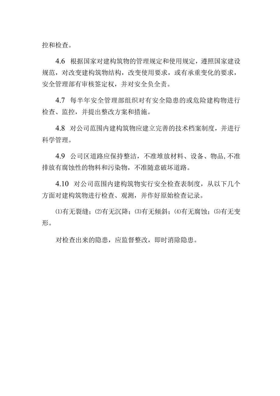 建构筑物安全管理制度.docx_第2页