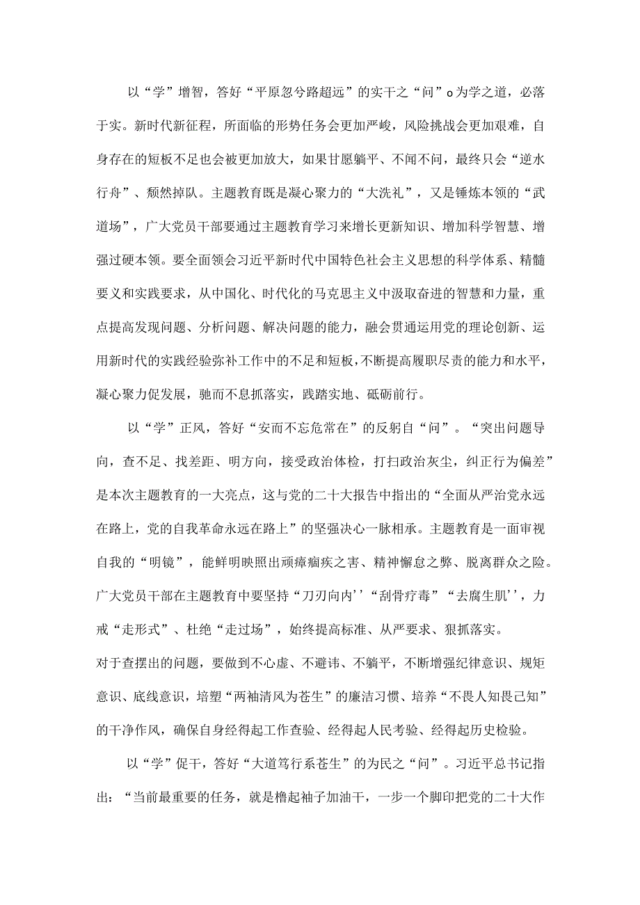 开展主题教育中心组学习发言材料.docx_第2页