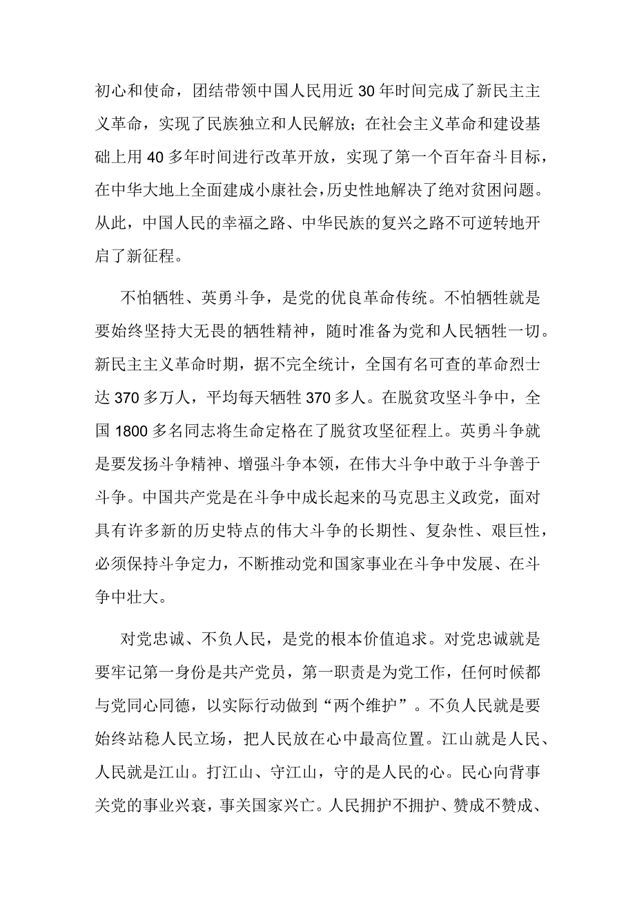 建党精神专题学习总结发言材料.docx_第2页