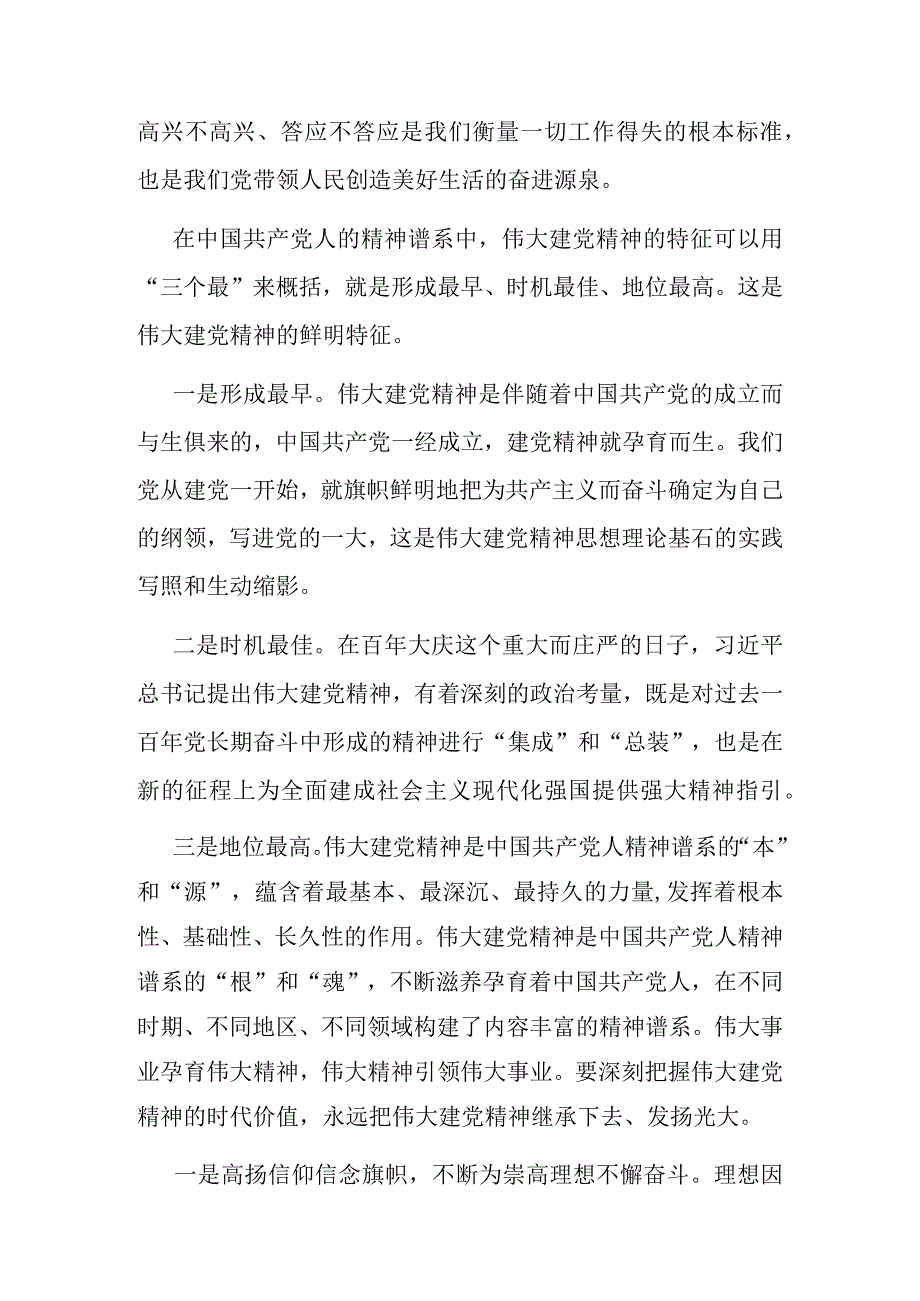 建党精神专题学习总结发言材料.docx_第3页