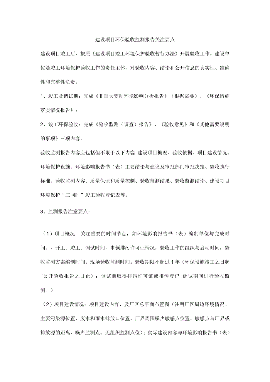 建设项目环保验收监测报告关注要点.docx_第1页