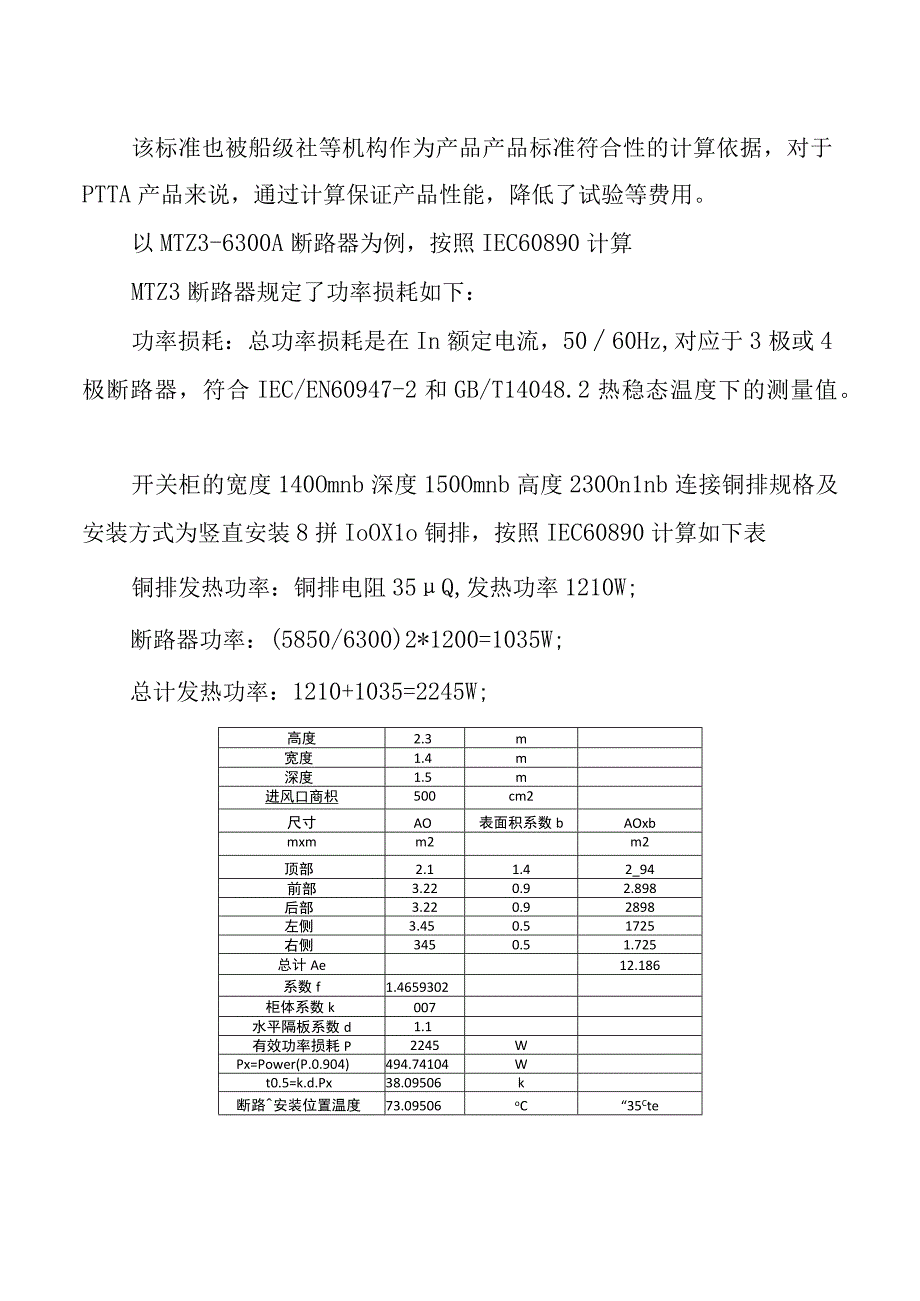 开关柜温升的计算.docx_第3页