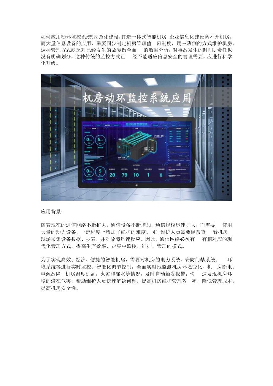 应用机房动环监控系统.docx_第1页