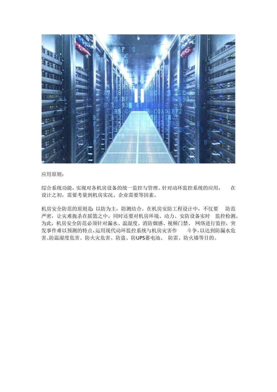 应用机房动环监控系统.docx_第2页