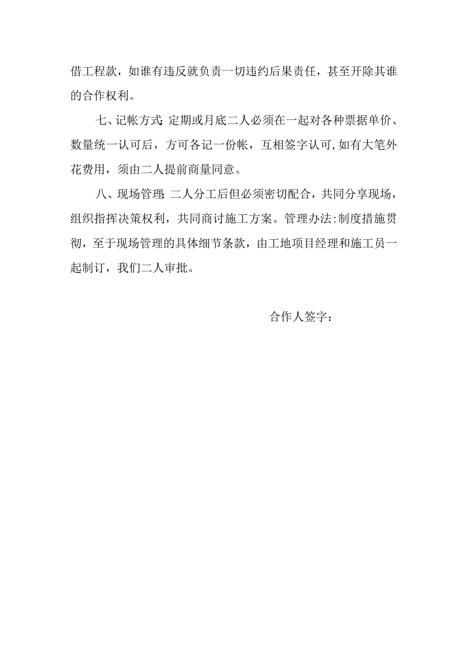 建筑工程合作协议.docx_第2页