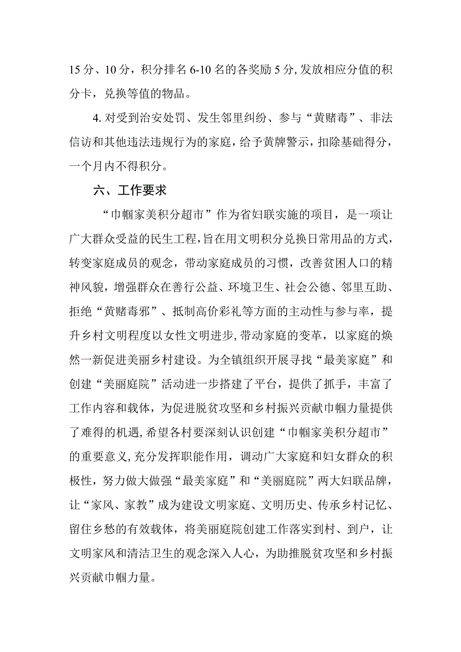 建立巾帼家美积分超市实施方案.docx_第3页