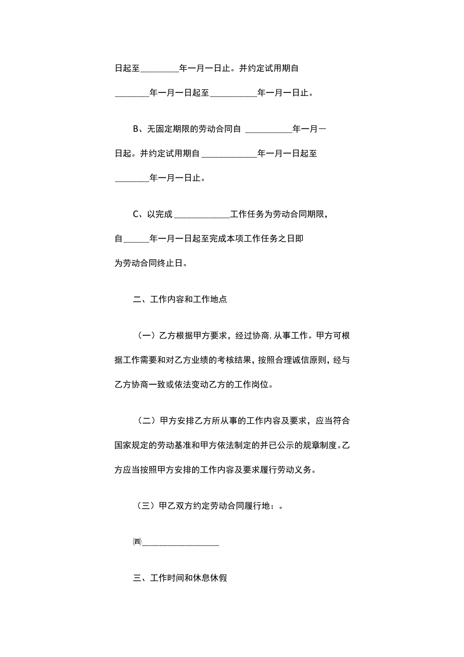 建筑工地劳动合同书.docx_第2页