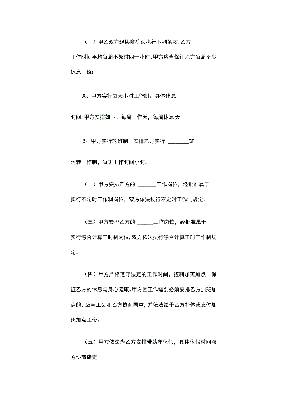 建筑工地劳动合同书.docx_第3页